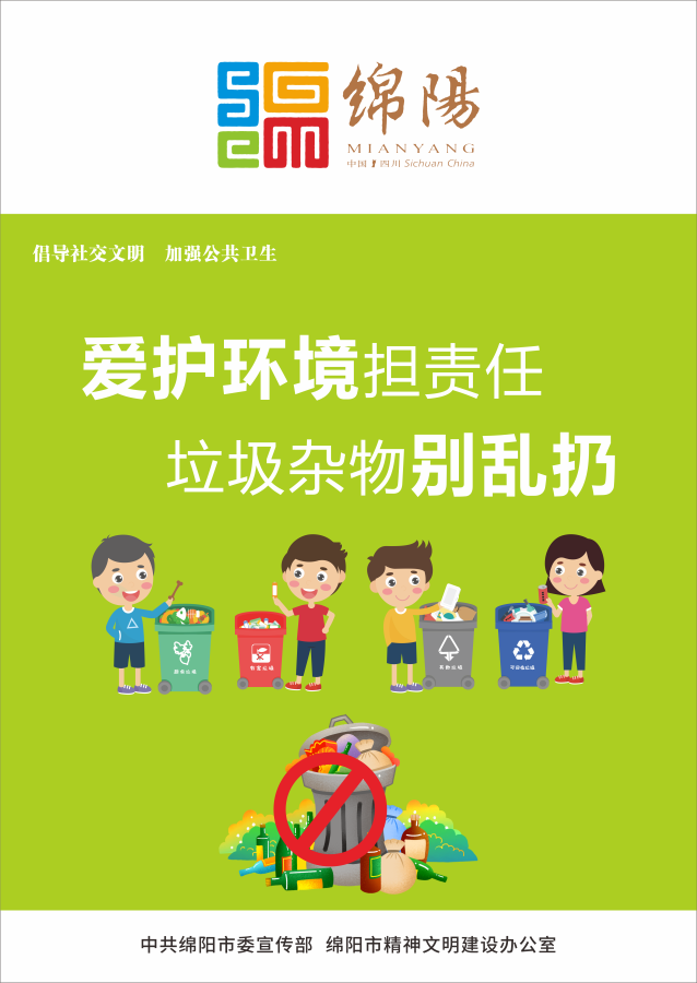 03、愛護(hù)環(huán)境擔(dān)責(zé)任，垃圾雜物別亂扔。