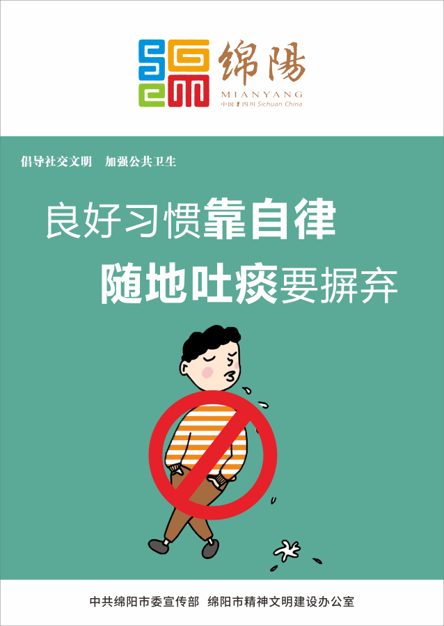 04、良好習(xí)慣靠自律，隨地吐痰要摒棄。