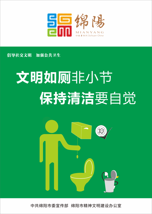 08、文明如廁非小節(jié)，保持清潔要自覺。