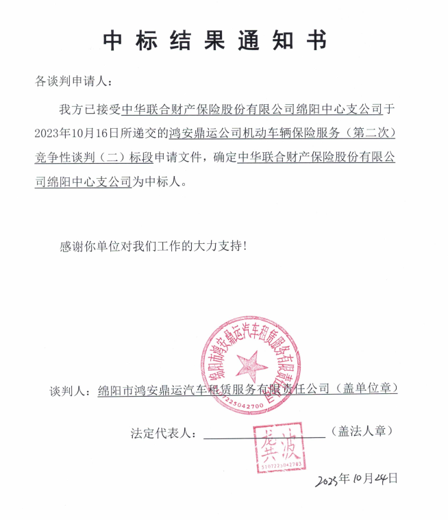 鴻安鼎運公司機(jī)動車輛保險服務(wù)（二標(biāo)段）