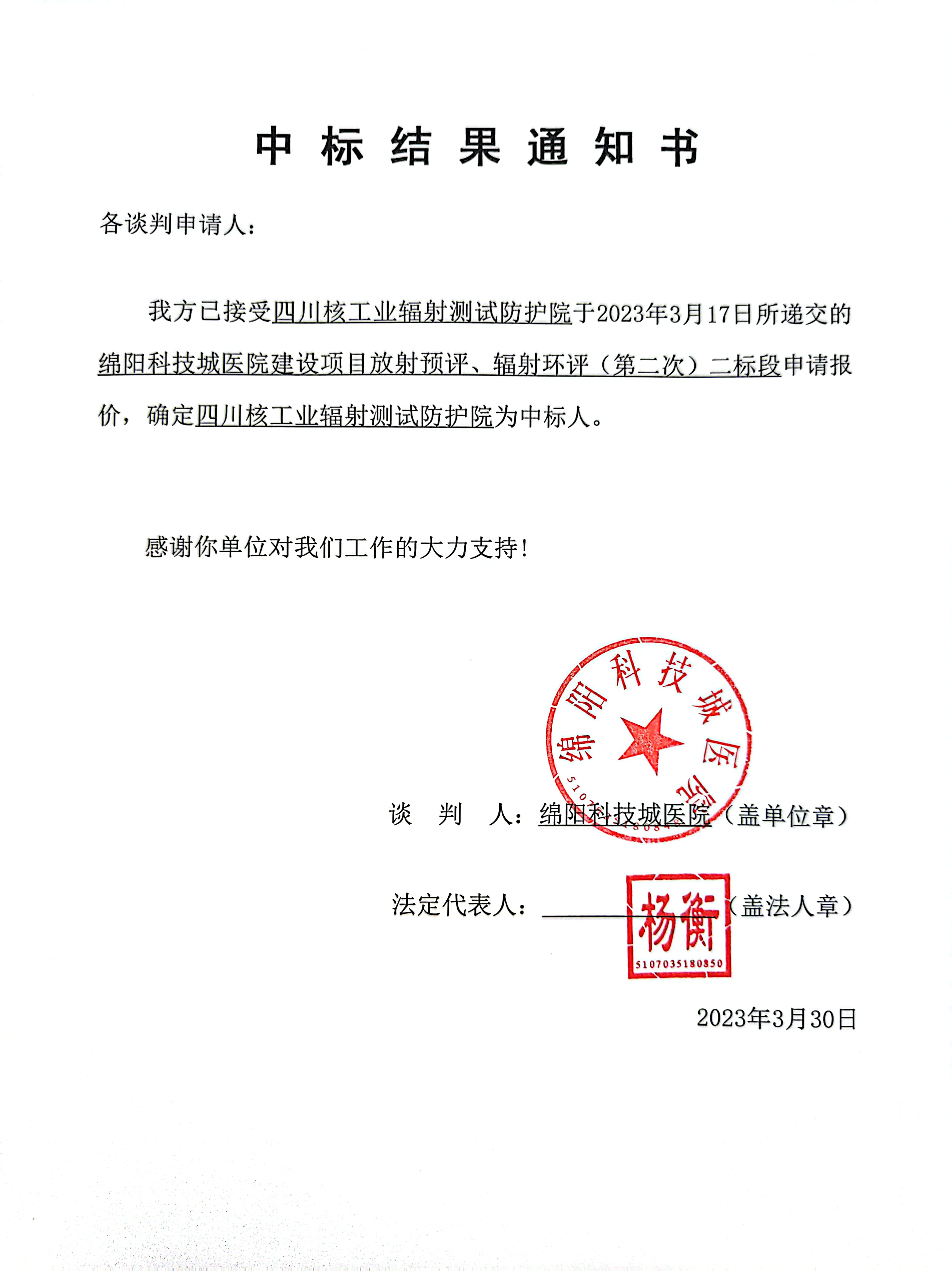 中標通知書、中標結(jié)果通知書