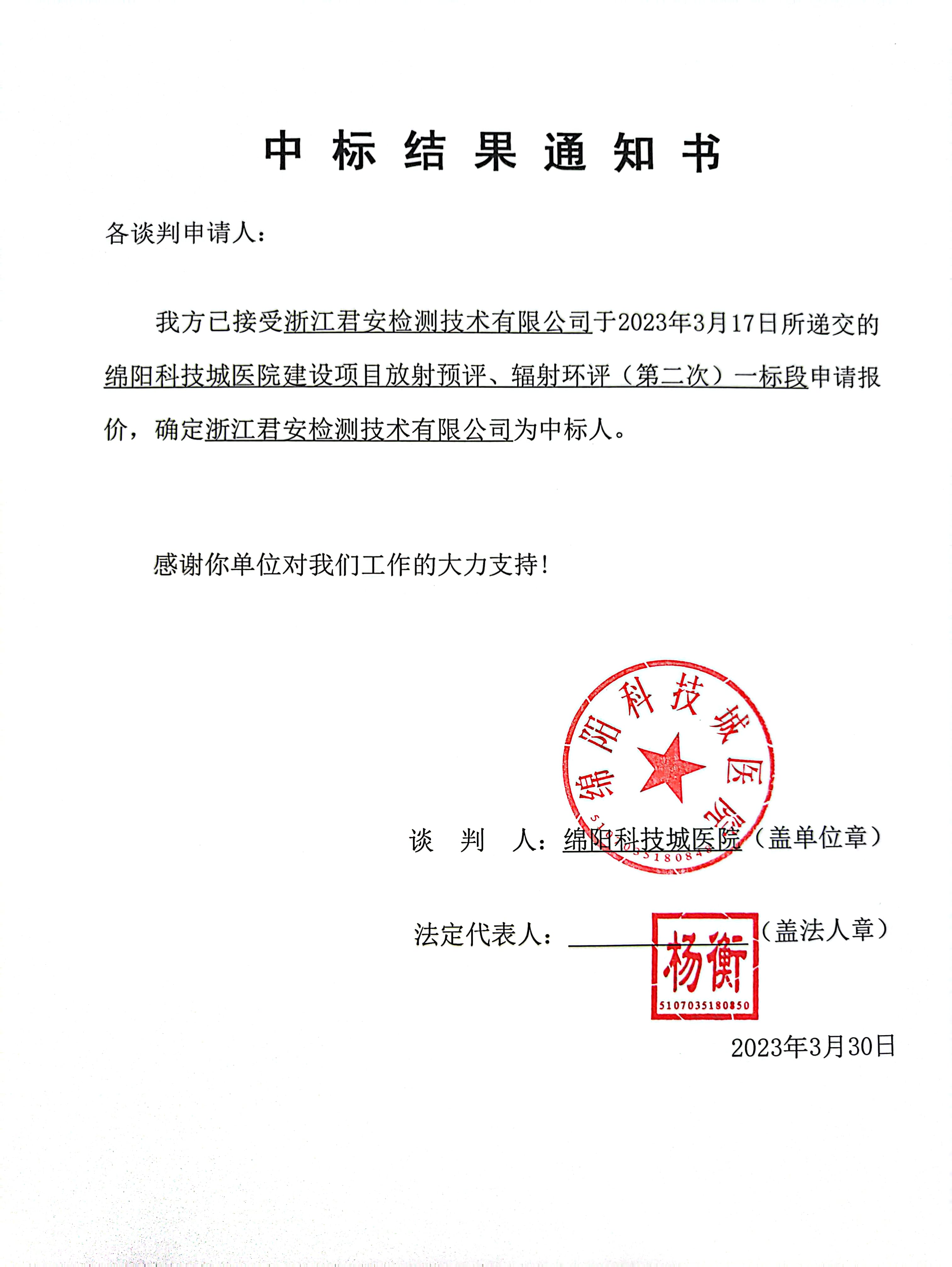 中標通知書、中標結(jié)果通知書2