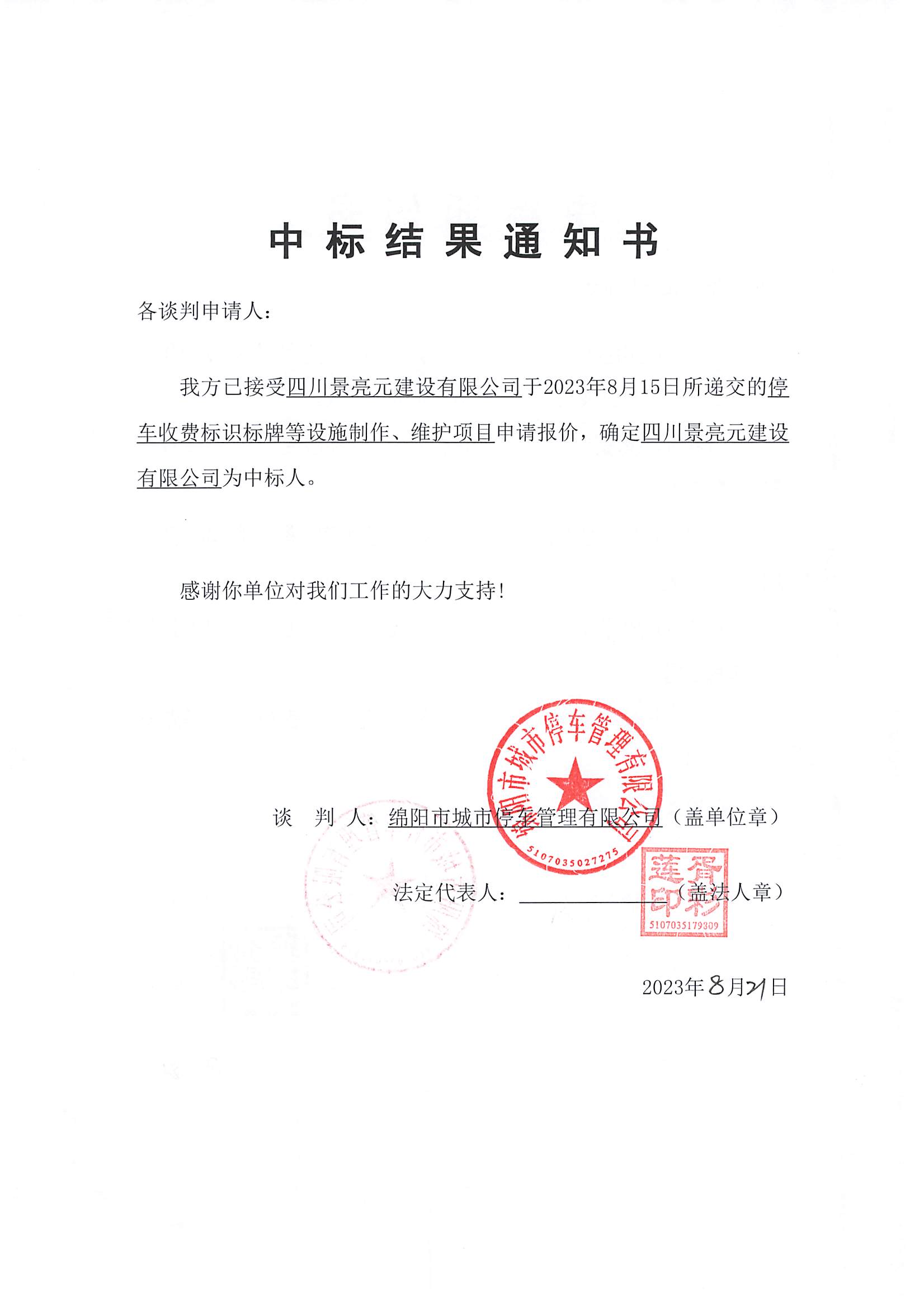 標(biāo)識(shí)標(biāo)牌中標(biāo)通知書_頁(yè)面_2